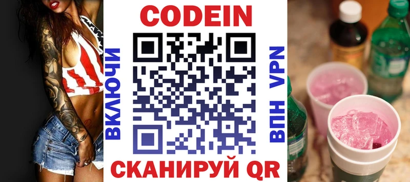 Codein напиток Lean (лин)  мориарти формула  Емва 
